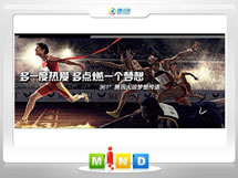 新疆361度——腾讯大运会梦想传递